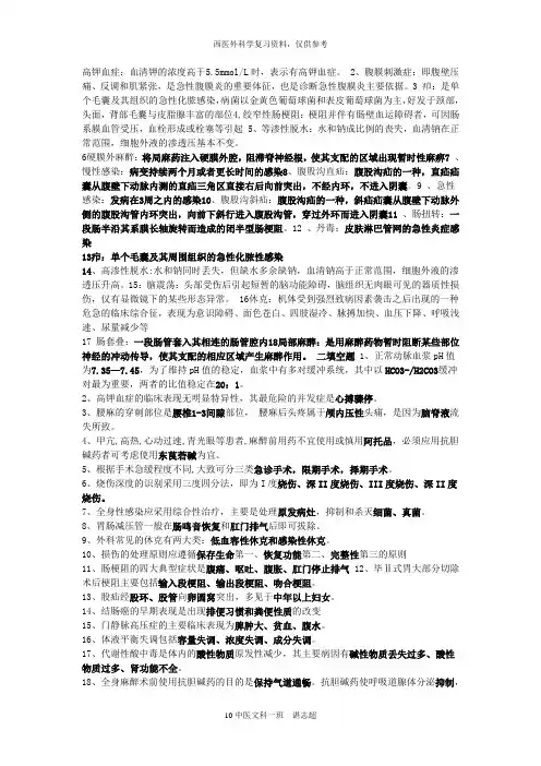 西医外科学重点