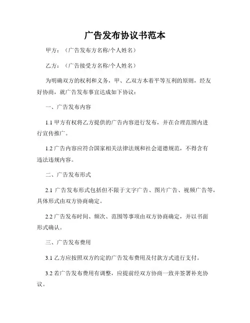 广告发布协议书范本