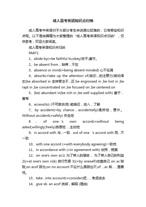 成人高考英语知识点归纳