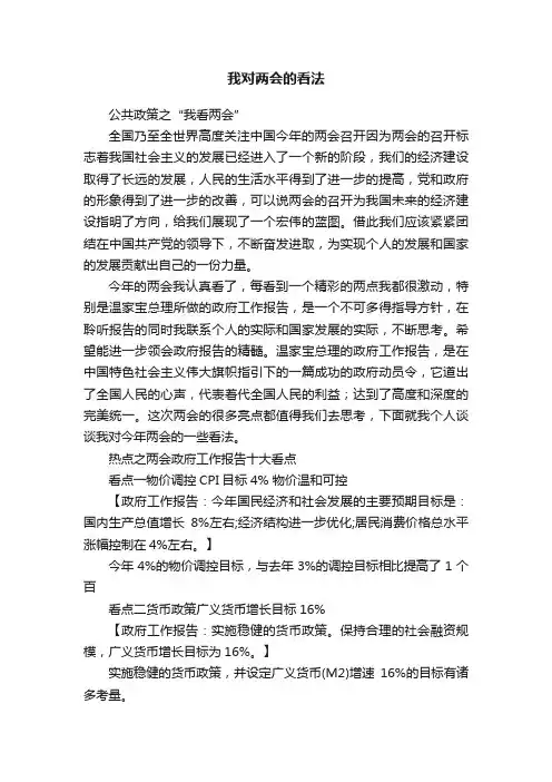 我对两会的看法