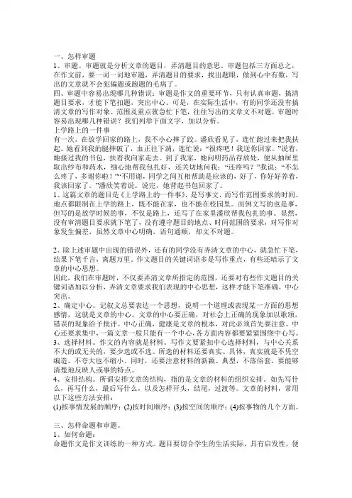 小学生作文如何审题