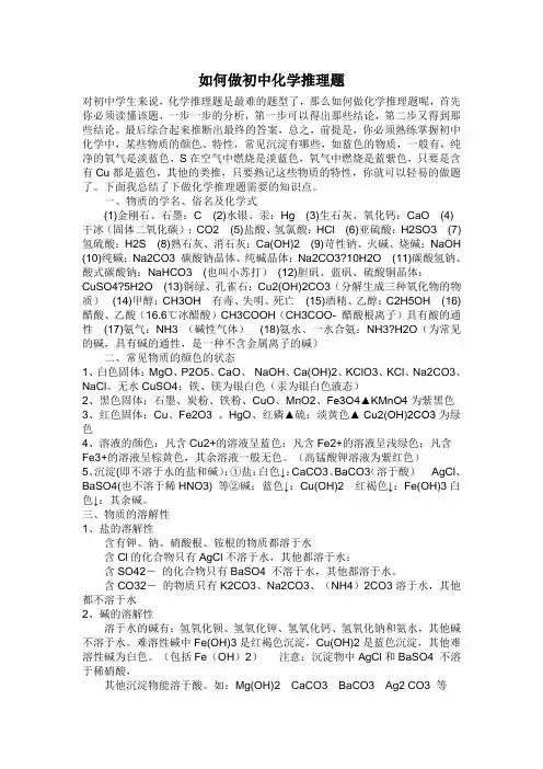 如何做初中化学推理题