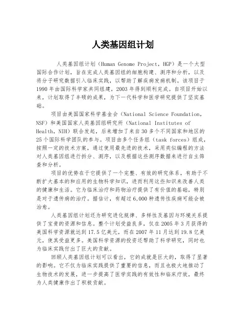 人类基因组计划