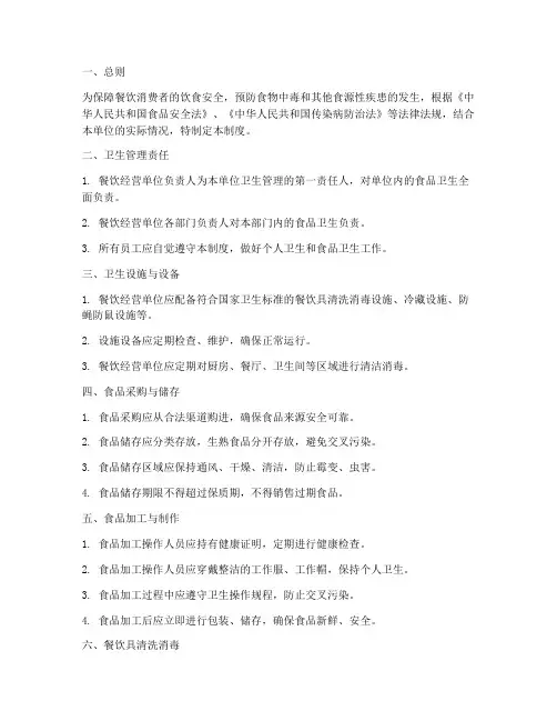 餐饮经营卫生管理制度