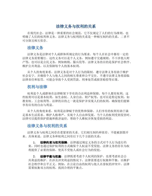 法律义务与权利的关系