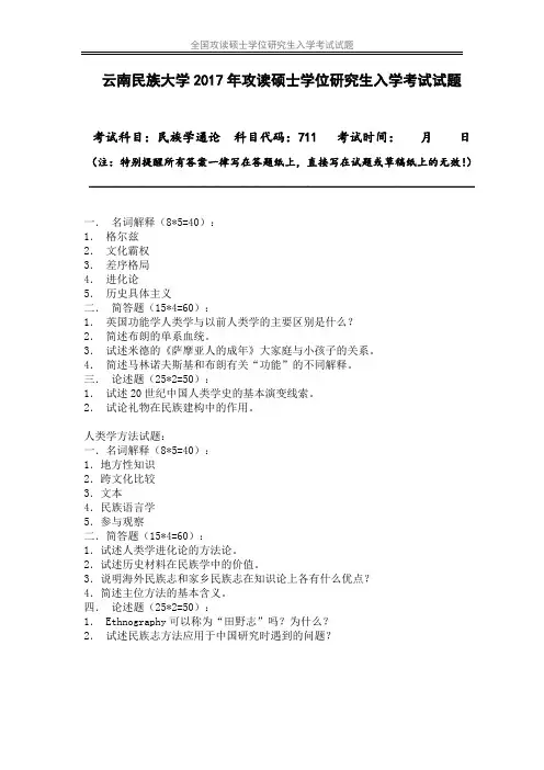 811民族学通论历年考研真题11-17