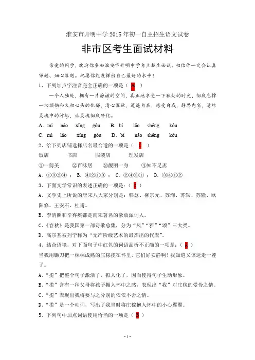 淮安市开明中学2015年初一招生语文试卷
