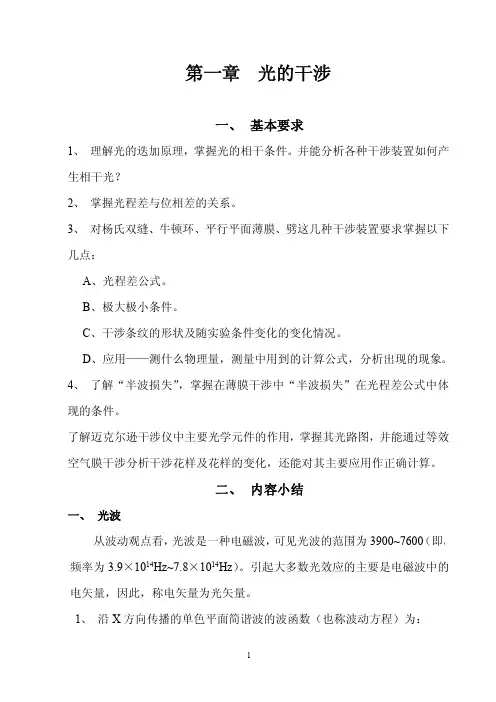 姚启钧编《光学教程》学习辅导资料