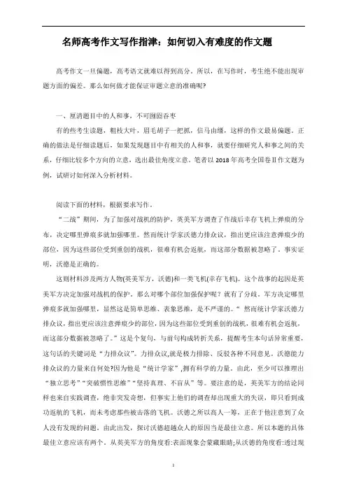 名师高考作文写作指津：如何切入有难度的作文题