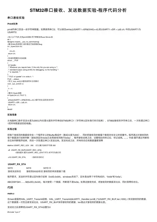 STM32串口接收、发送数据实验-程序代码分析