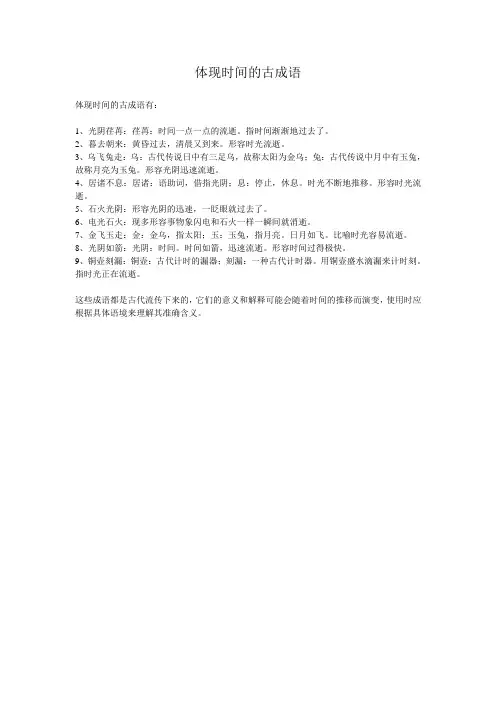 体现时间的古成语