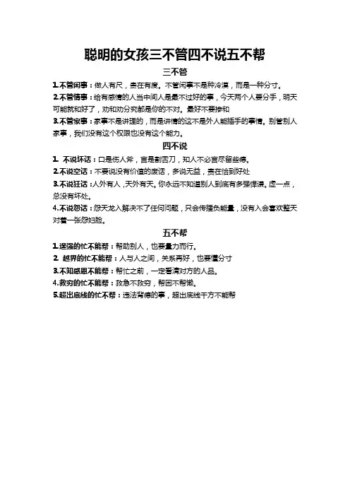聪明的女孩三不管四不说五不帮