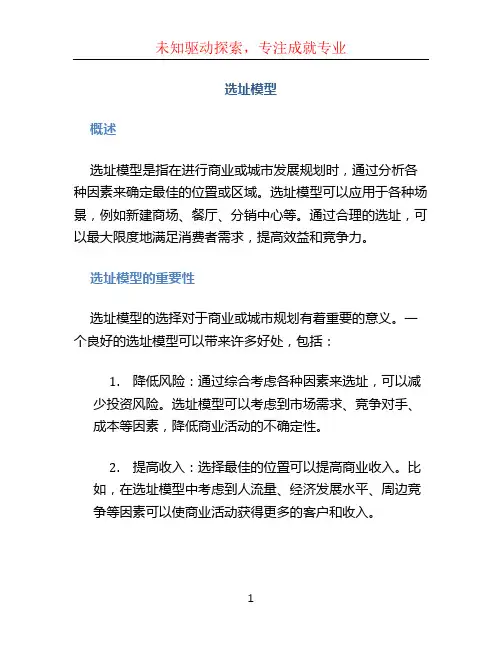 选址模型 (2)