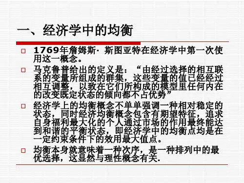 第三讲资本市场均衡