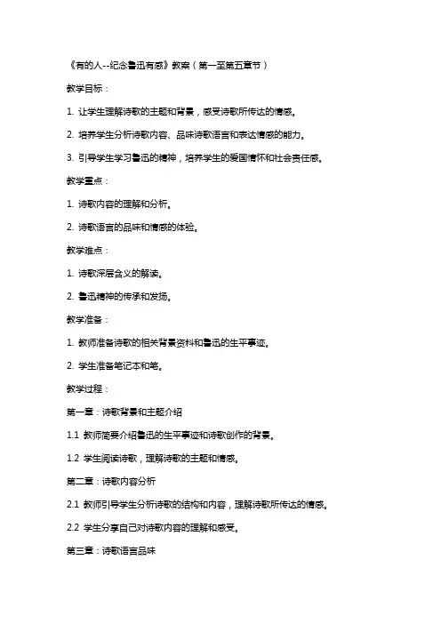 《有的人--纪念鲁迅有感》教案(网友来稿) 教案教学设计