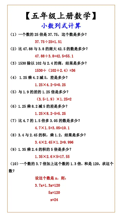 小学五年级上册数学 小数列式计算