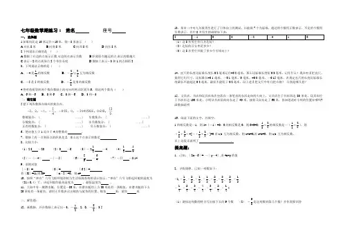 七年级数学《有理数》第1-3节练习题