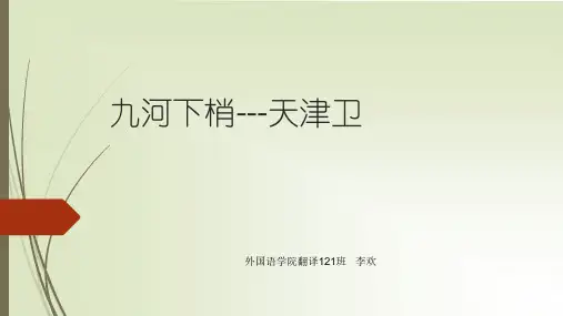 天津家乡介绍