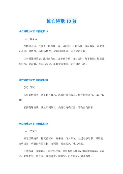 悼亡诗歌10首