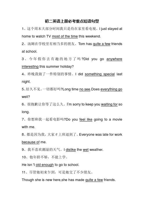 初二英语上册必考重点短语句型
