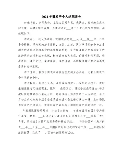 2024年财政所个人述职报告（3篇）
