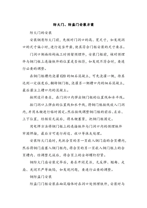 防火门、防盗门安装