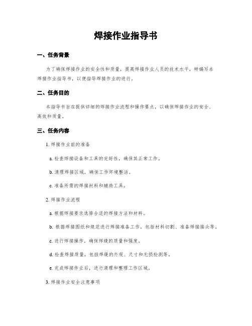 焊接作业指导书
