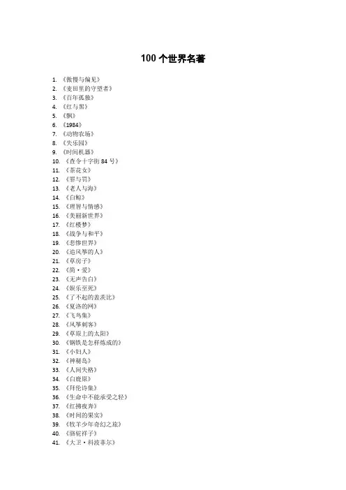 100个世界名著