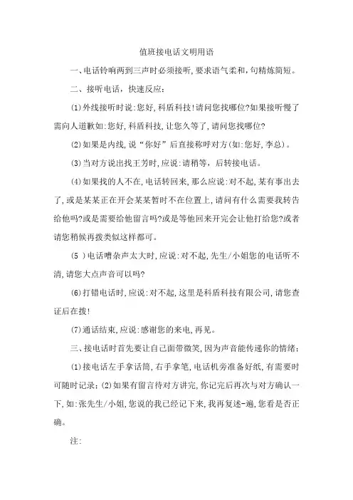 值班接电话文明用语