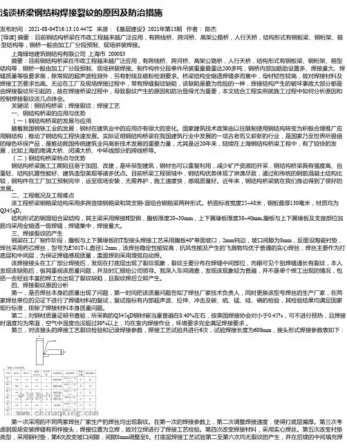 浅谈桥梁钢结构焊接裂纹的原因及防治措施