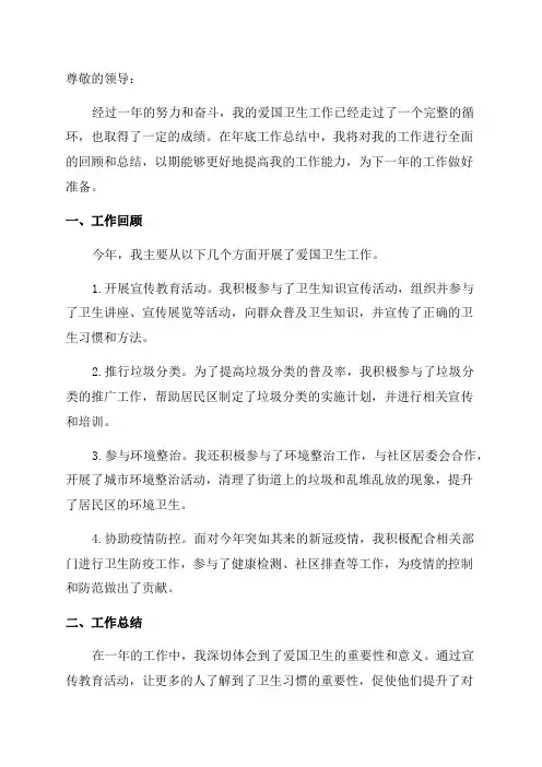 爱国卫生年终工作总结