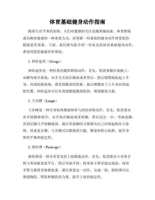体育基础健身动作指南