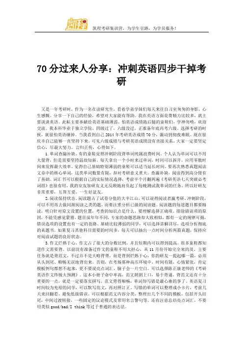70分过来人分享：冲刺英语四步干掉考研