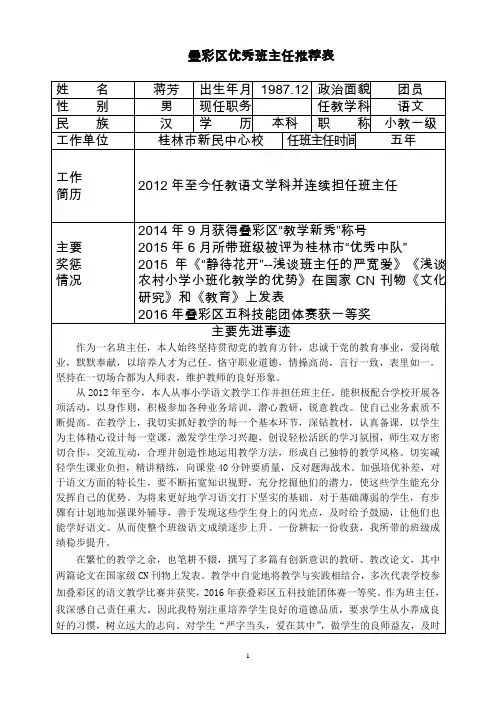优秀班主任推荐表