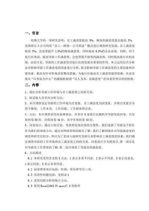 导游满意度调查报告