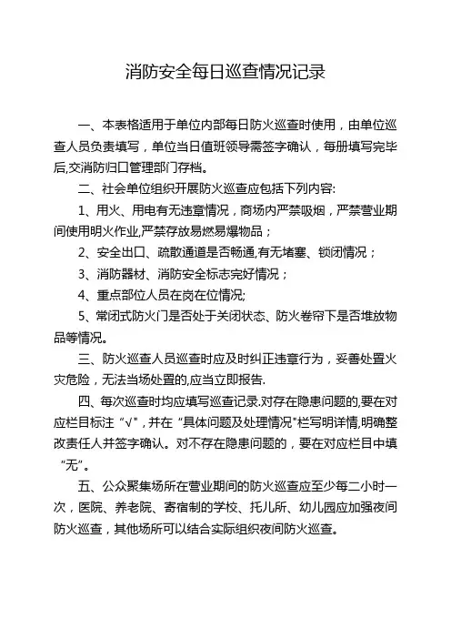 每日巡查、每月检查表格【范本模板】