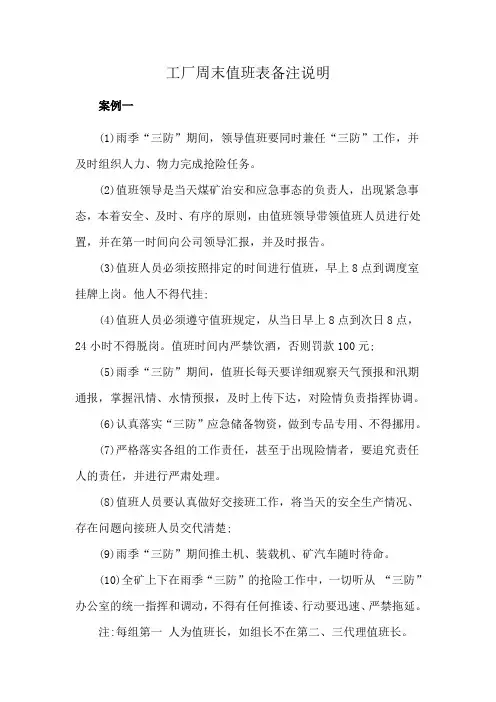 工厂周末值班表备注说明