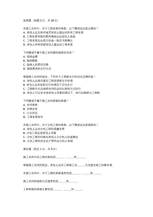 2024年监理工程师考试合同管理真题