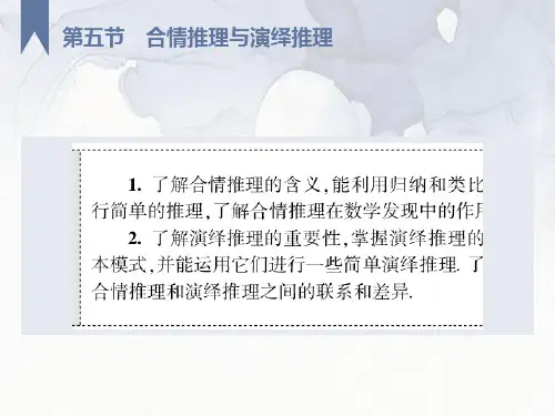 高中数学合情推理与演绎推理