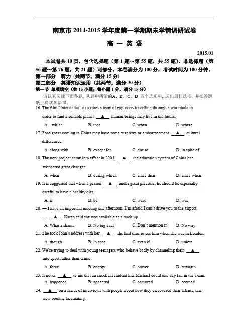 江苏省南京市2014-2015学年度高一第一学期期末学情调研英语试卷(有答案)