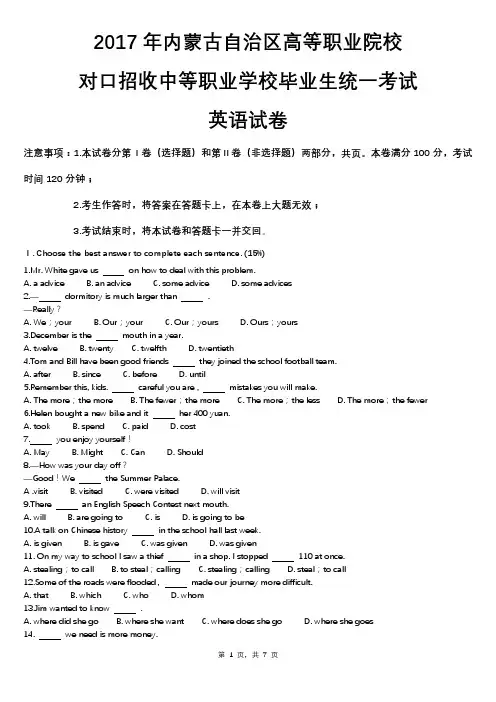 (完整版)内蒙古2017年对口升学英语高考试题