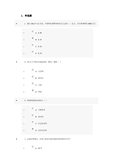 2013济宁互联网监管与网络道德建设试题