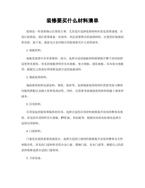 装修要买什么材料清单