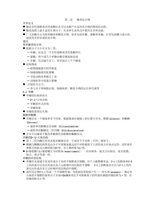 华东理工大学生物化学课件