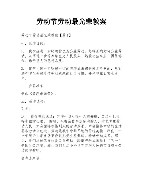 劳动节劳动最光荣教案