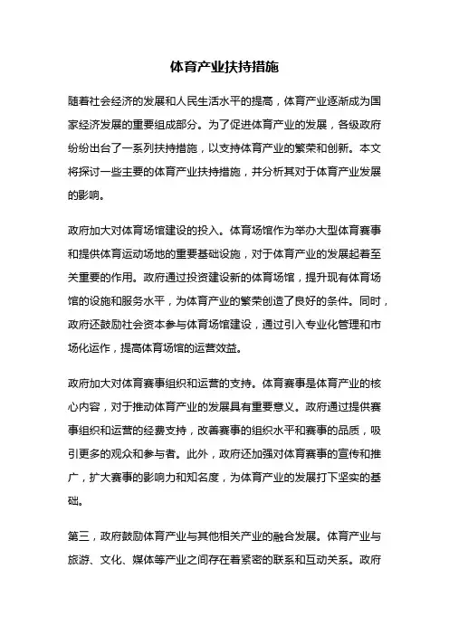 体育产业扶持措施