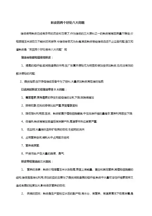 麸皮的大好处大害处