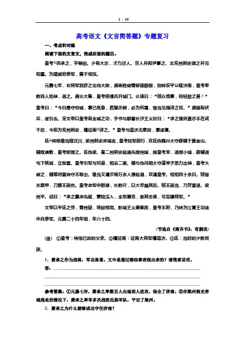 高考语文《文言简答题》专题复习