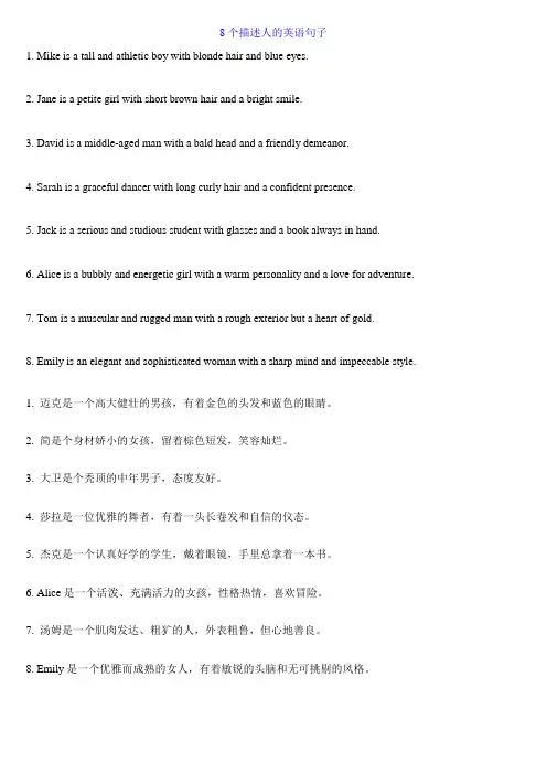 英语作业八个描写人的句子