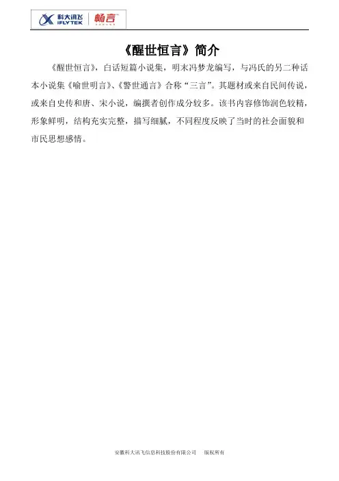 《醒世恒言》简介